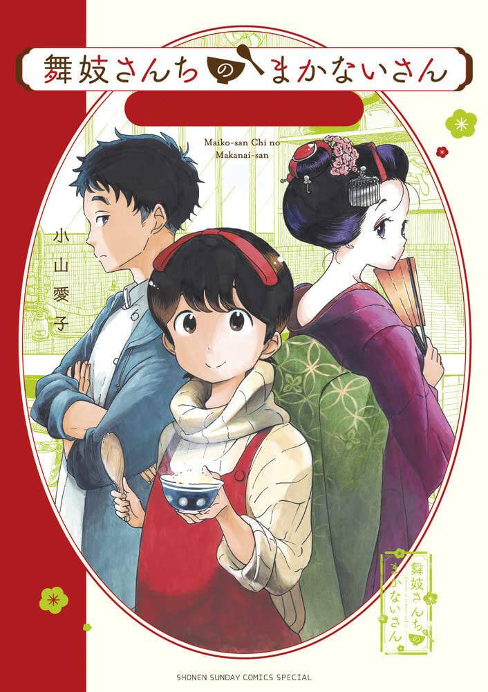 Maiko-san Chi no Makanai-san - 214 - /uploads/20240525/d1bd26df67487a816d1eb4de586536eb/chapter_214/page_1.jpg