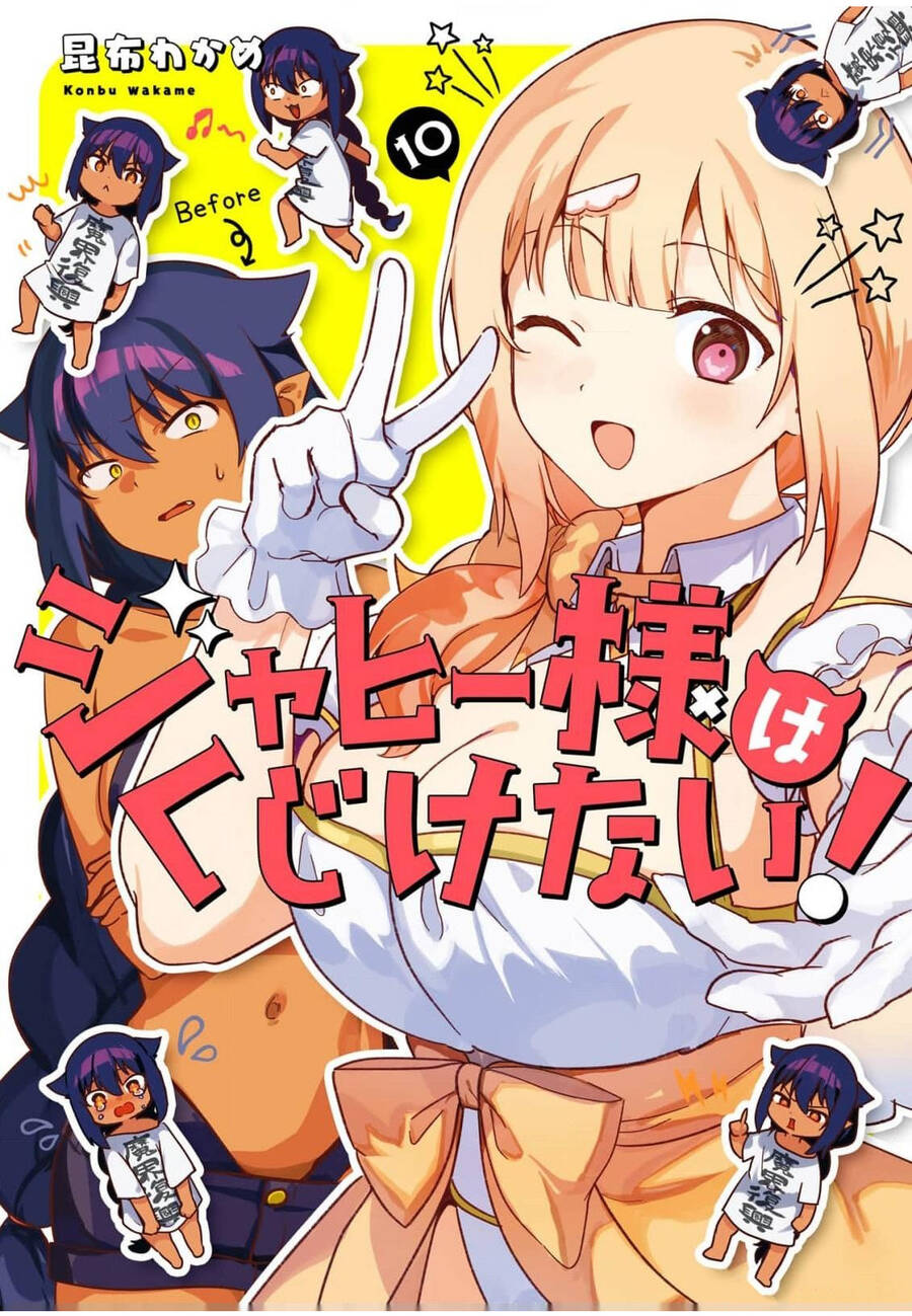 Jahy-Sama Wa Kujikenai! - 77 - /uploads/20240608/b72b39c4abb7f7cd5696b7e171963ac9/chapter_77/page_2.jpg