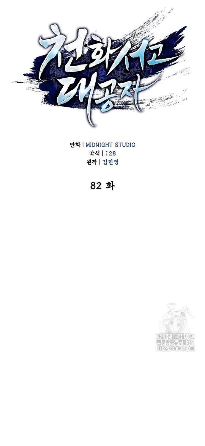 Thiên Qua Thư Khố Đại Công Tử - 82 - /uploads/20240622/58bf47846242046c3829bc8c3b0d7d19/chapter_82/page_30.jpg