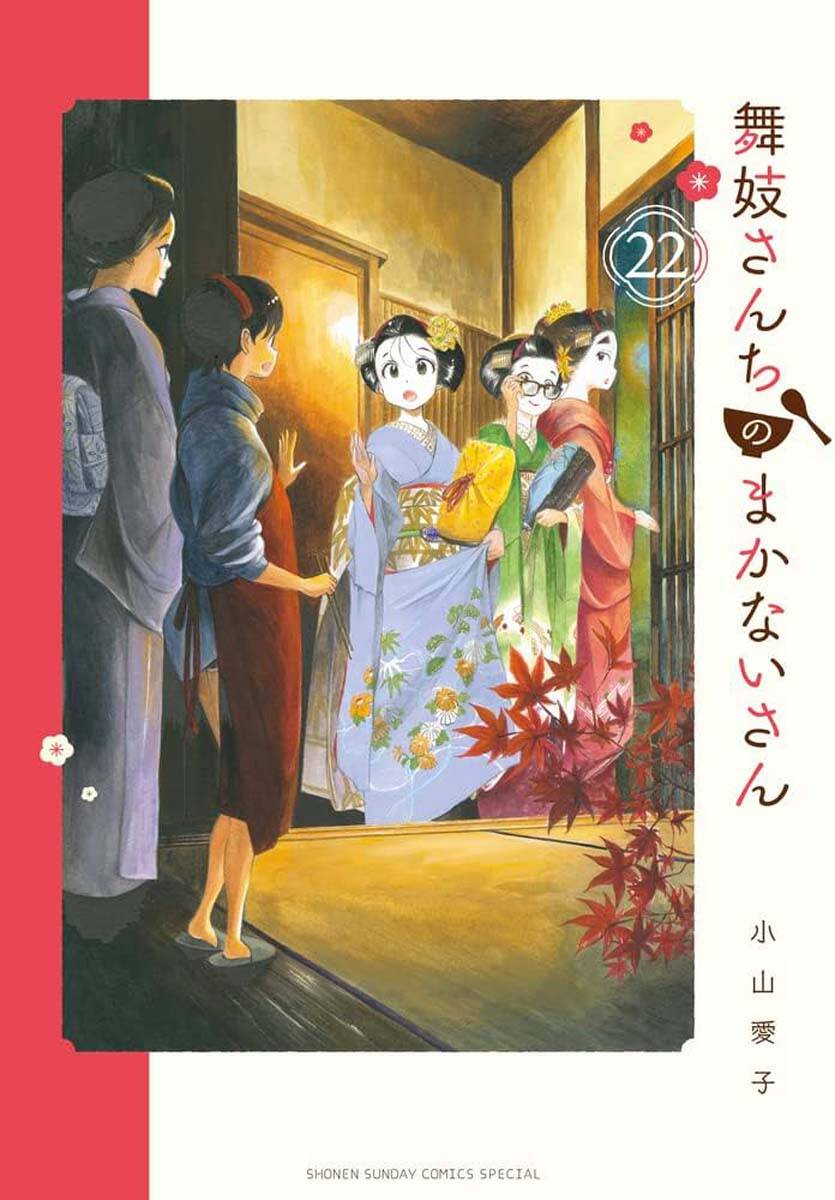 Maiko-san Chi no Makanai-san - 229 - /uploads/20240710/d9c800f7f5fcd983814e40602fc713d1/chapter_229/page_0.jpg