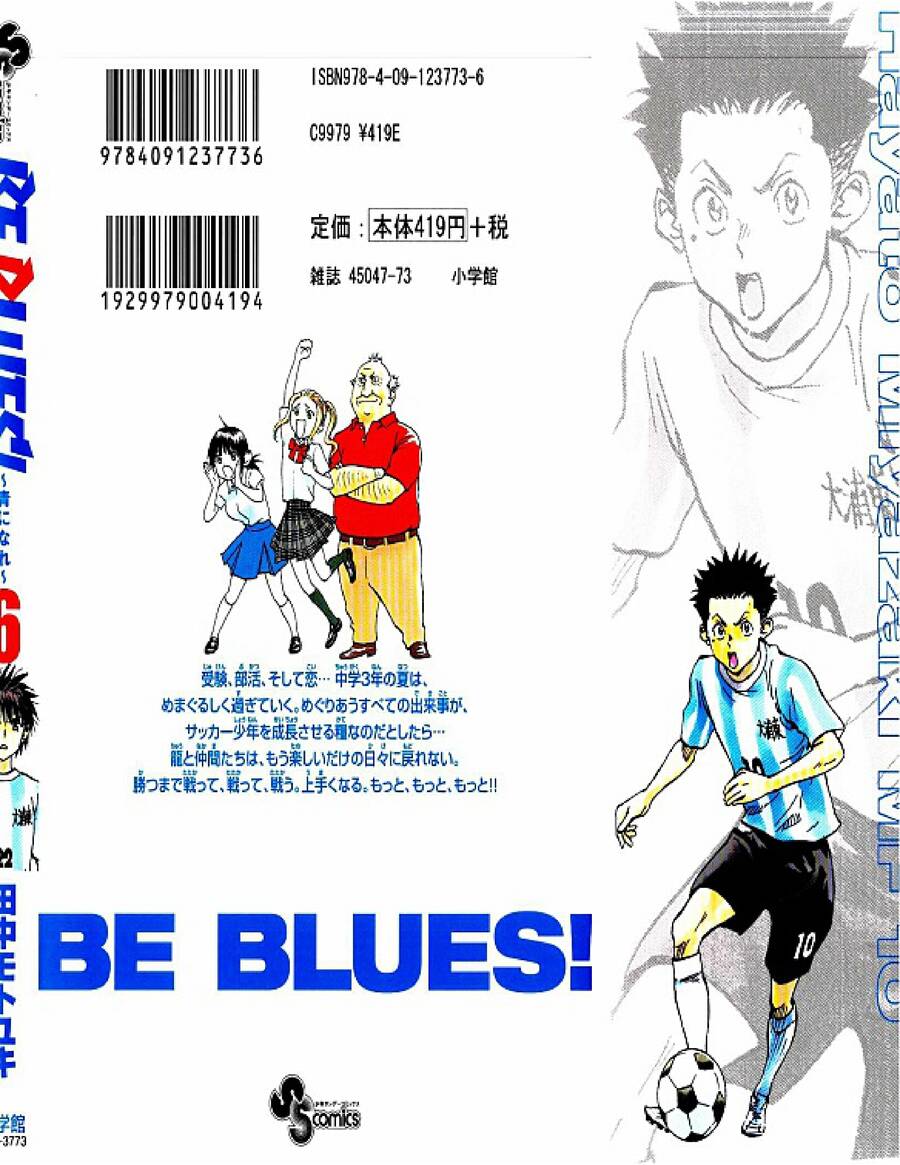 Be Blues! - Ao Ni Nare - 48 - /uploads/20240711/b1836b176b91a76c381ac270ac299d97/chapter_48/page_2.jpg