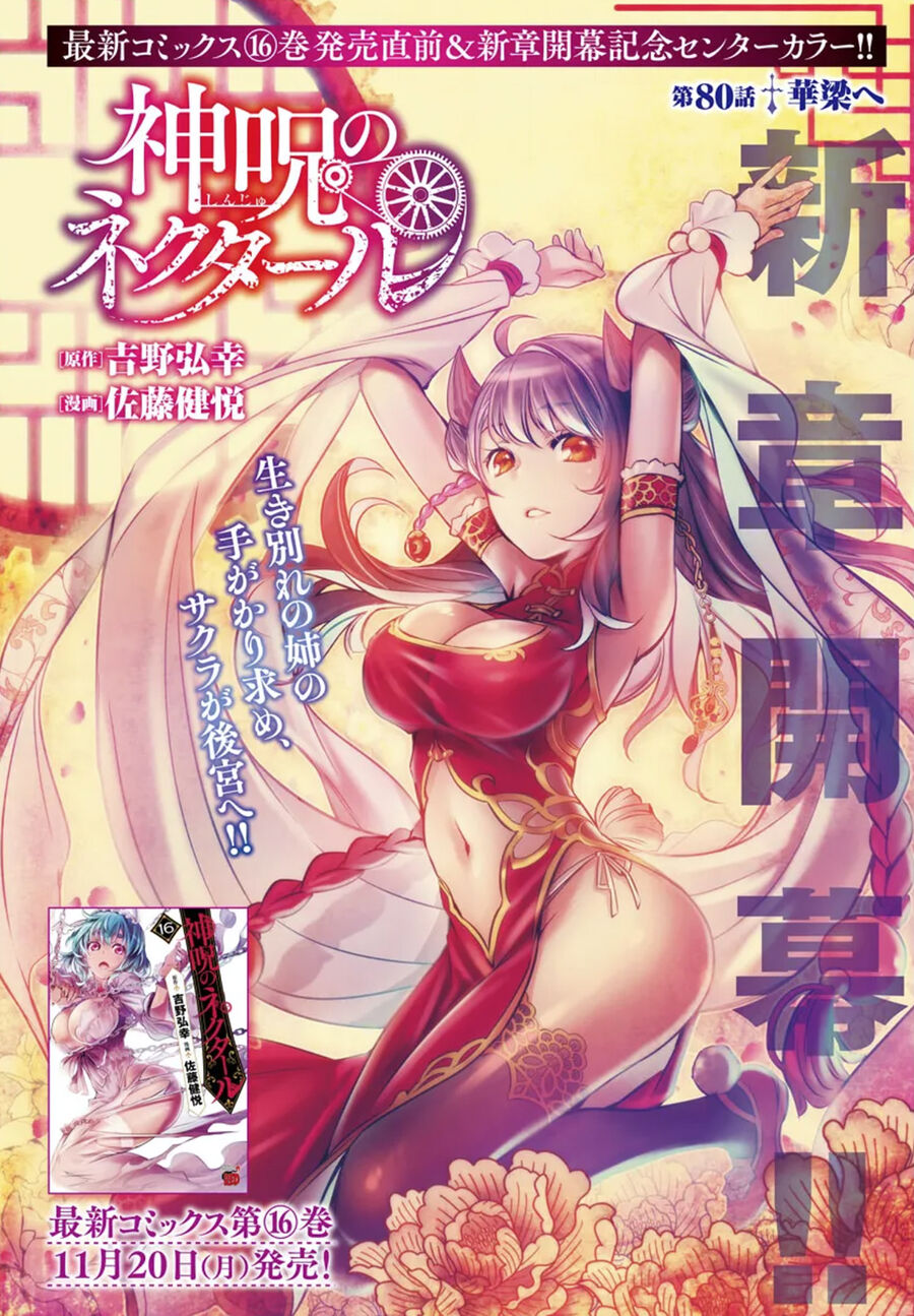 Shinju No Nectar - 80 - /uploads/20240711/ecc8e839669ca32964e67d77447648c1/chapter_80/page_3.jpg