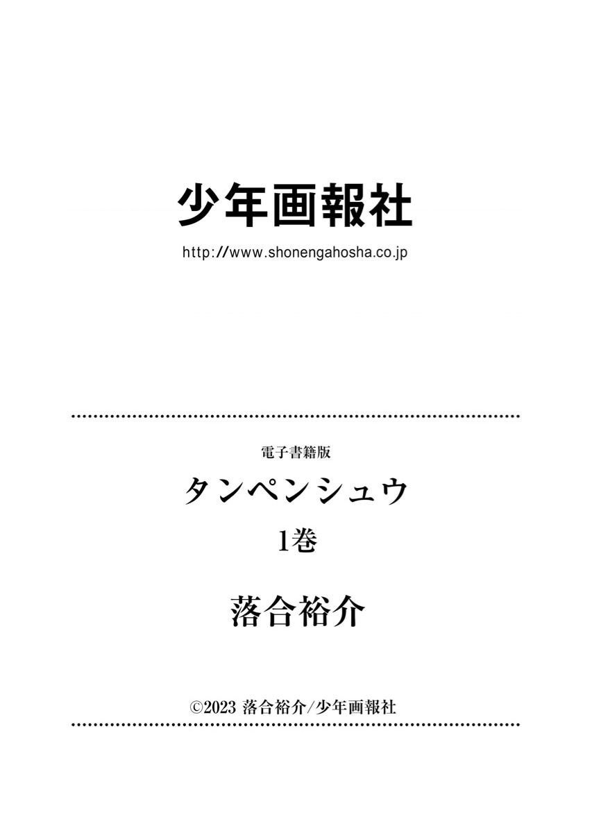 Tanpenshu - 5 - /uploads/20240713/052e1184f3043c5381417ea488225f02/chapter_5/page_38.jpg