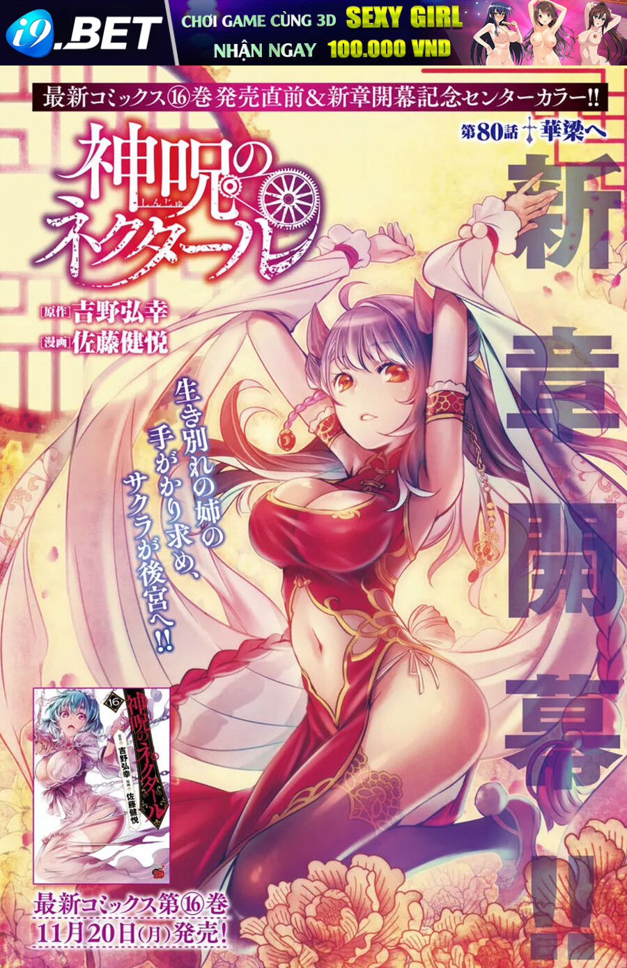 Shinju No Nectar - 82 - /uploads/20240715/fff2f58b6c7b836f10d6b20ec1ffcd36/chapter_82/page_3.jpg