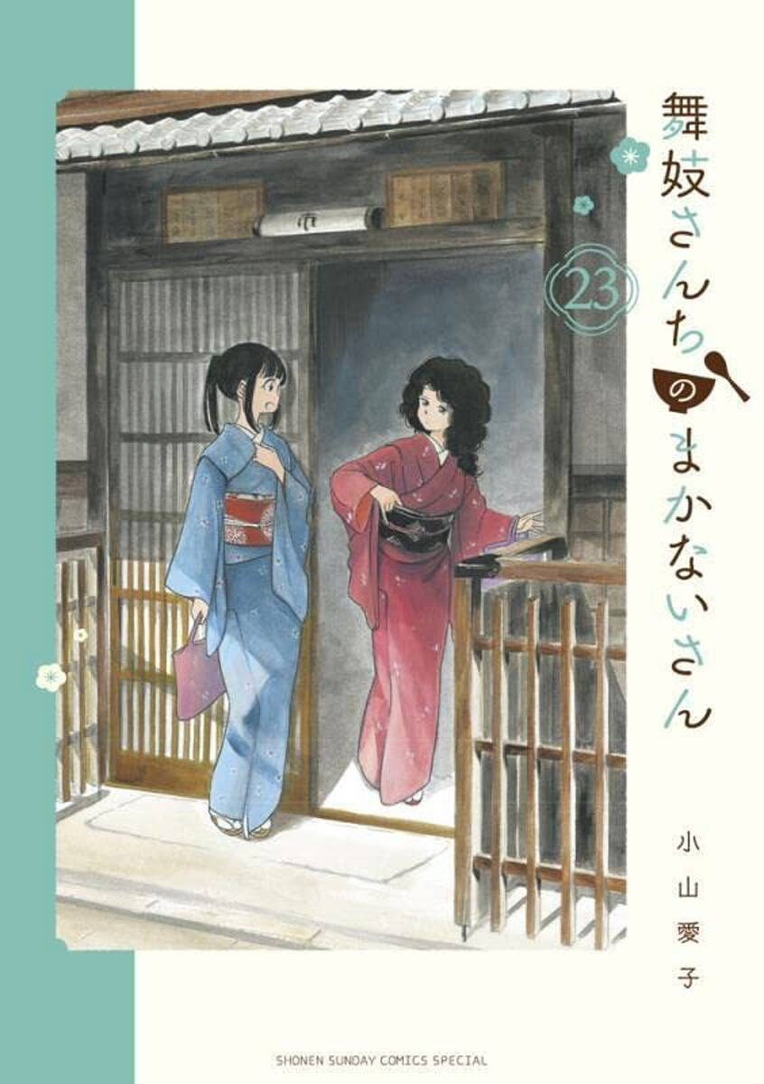 Maiko-san Chi no Makanai-san - 240 - /uploads/20240718/ac715af3b4ba51f30ff2c0e185c9f407/chapter_240/page_0.jpg