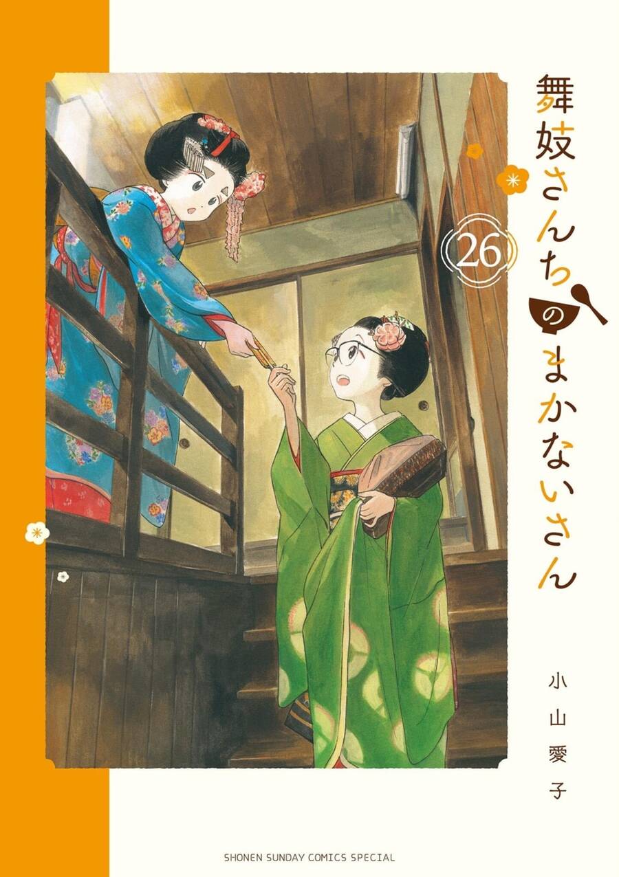 Maiko-san Chi no Makanai-san - 273 - /uploads/20240810/ceca313654f7baa95085a00df5016edd/chapter_273/page_0.jpg