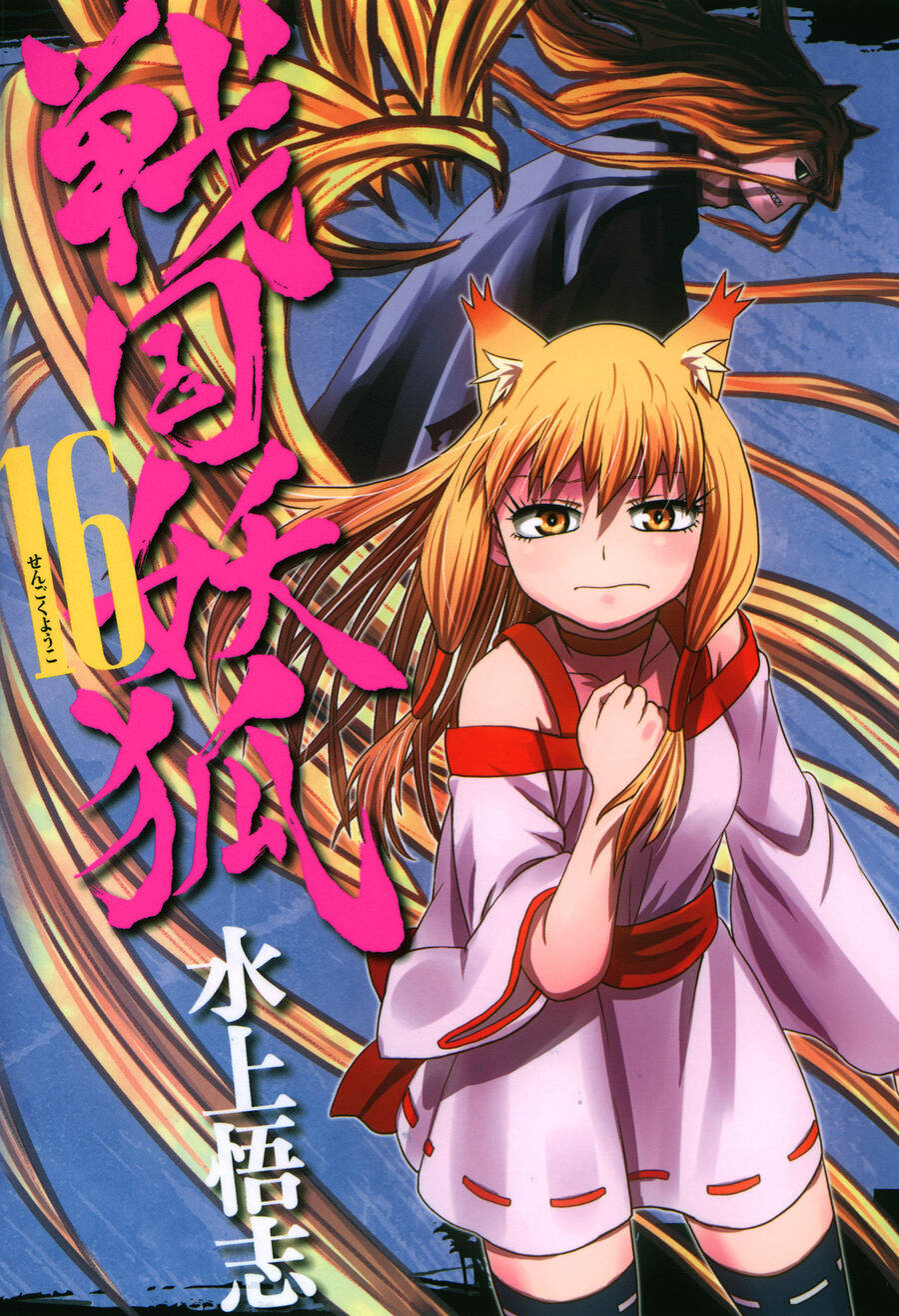 Sengoku Youko - 88 - /uploads/20240909/2ee4780903d845b092621b94c51b1825/chapter_88/page_0.jpg