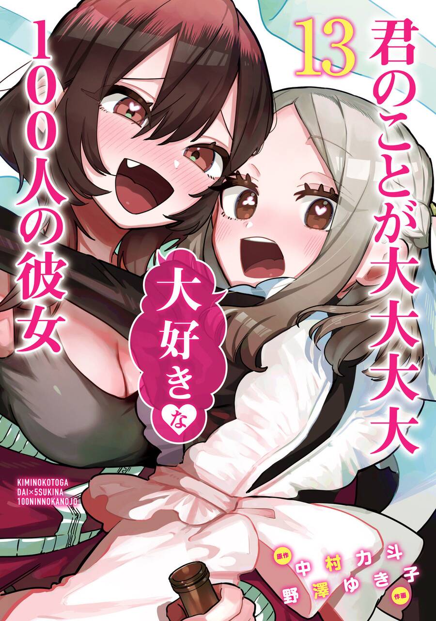 Kimi No Koto Ga Dai Dai Dai Dai Daisuki Na 100-ri No Kanojo - 113.5 - /uploads/20240910/21e9aa192ea9997d101b52e50183e68c/chapter_113.5/page_0.jpg