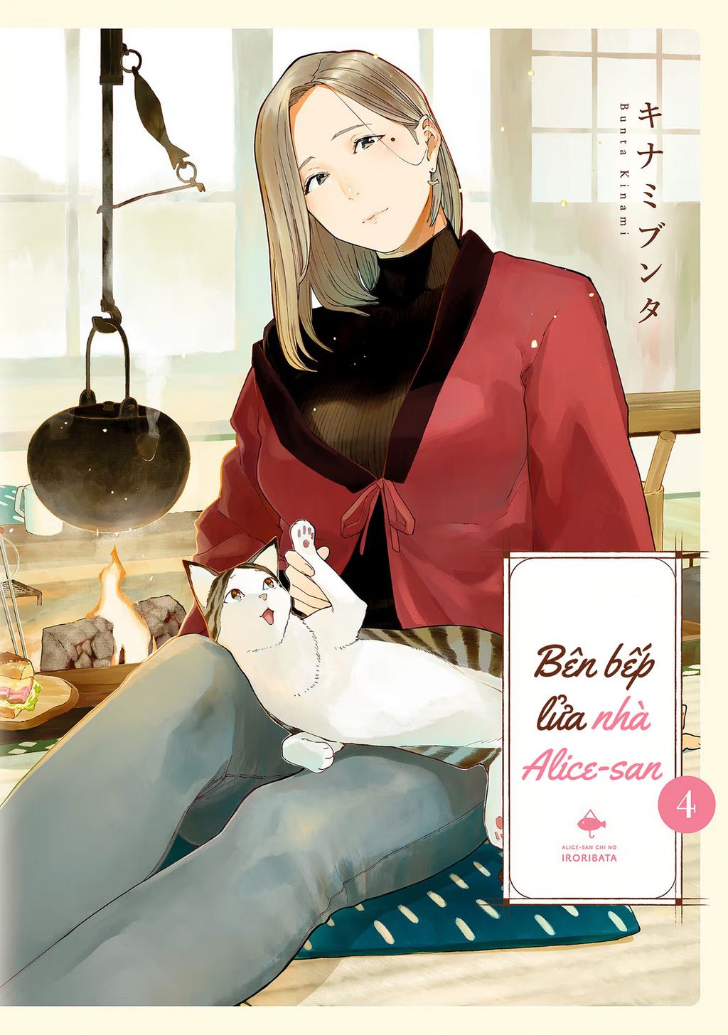 Bên bếp lửa nhà Alice-san - 22 - /uploads/20240928/80400eaed224b4a84548f2f0064be280/chapter_22/page_1.jpg