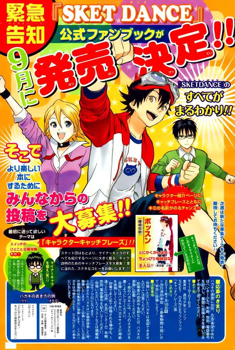 Sket Dance - 188 - /uploads/20241002/2c0bc27f918a64db79c05326b730a8eb/chapter_188/page_1.jpg