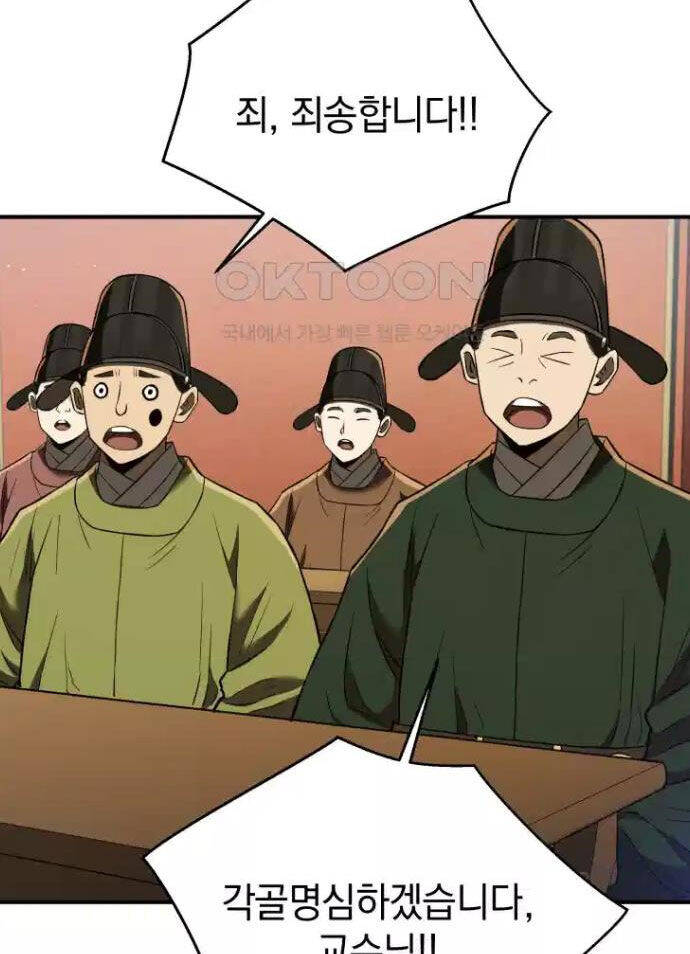 Vương Triều Đen Tối: Joseon - 63 - /uploads/20241016/0987f8e72f3159c1ccf00f81453abaa1/chapter_63/page_82.jpg