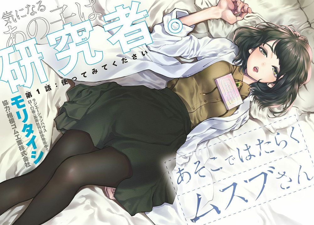 Asoko De Hataraku Musubu-San - 1 - /uploads/20241021/8c50193b50a8f0ab57fac118844615f3/chapter_1/page_1.jpg