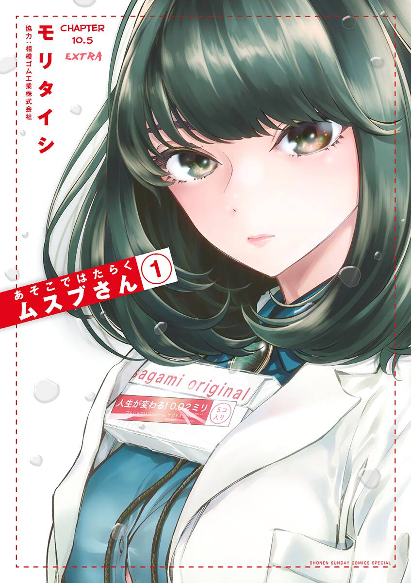 Asoko De Hataraku Musubu-San - 10.5 - /uploads/20241021/8c50193b50a8f0ab57fac118844615f3/chapter_10.5/page_0.jpg