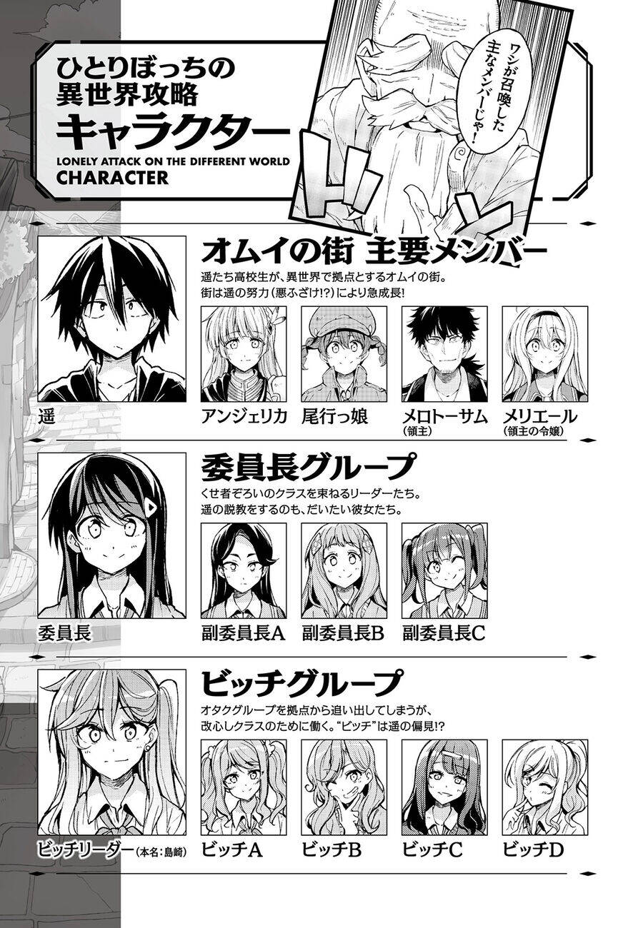 Hitoribocchi No Isekai Kouryaku - 104 - /uploads/20241026/2a5b54e8b0e6a9a01f56b19aed23b0d7/chapter_104/page_2.jpg