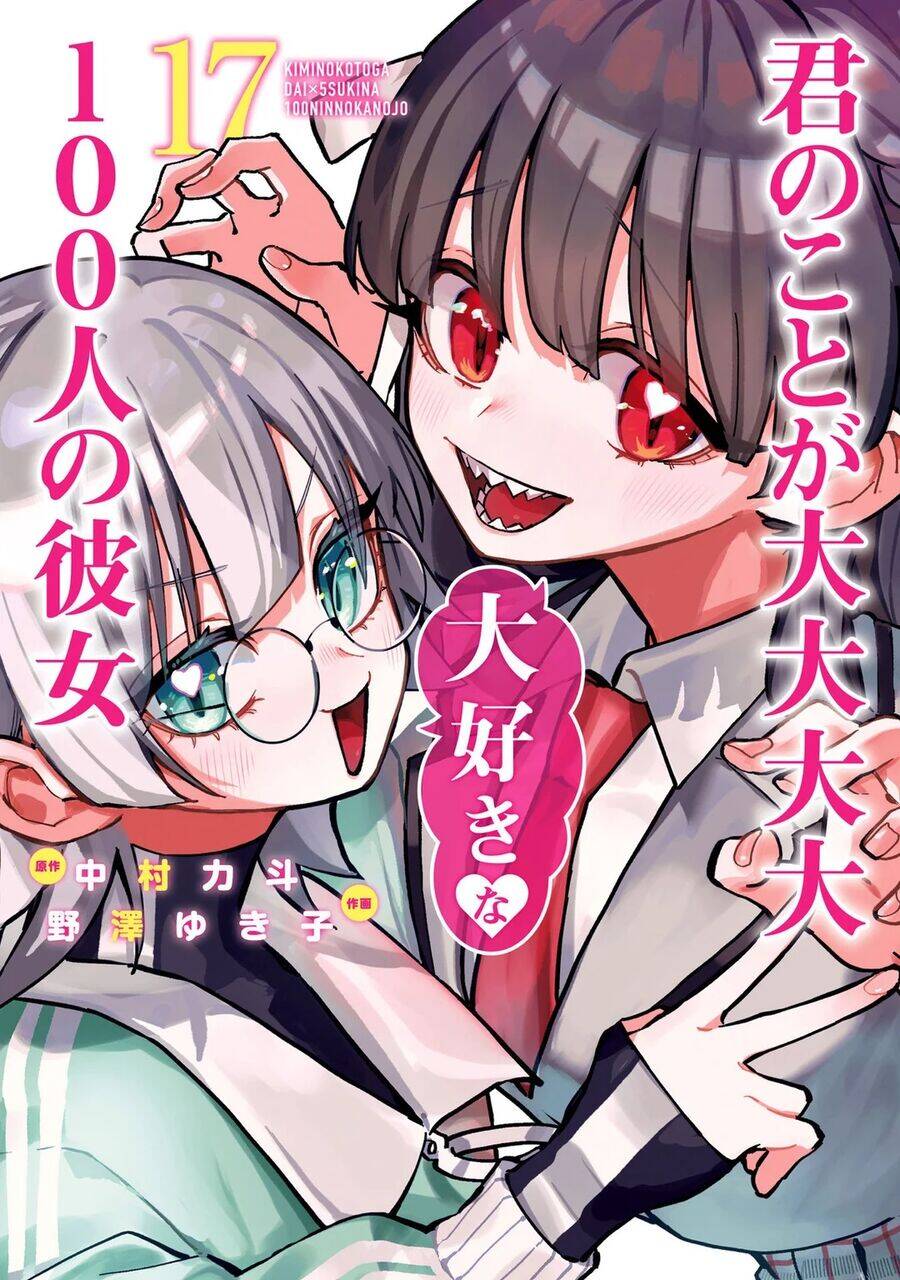 Kimi No Koto Ga Dai Dai Dai Dai Daisuki Na 100-ri No Kanojo - 149.5 - /uploads/20241112/ac47ef9e0b25fffd57d8f6a508dd229f/chapter_149.5/page_2.jpg