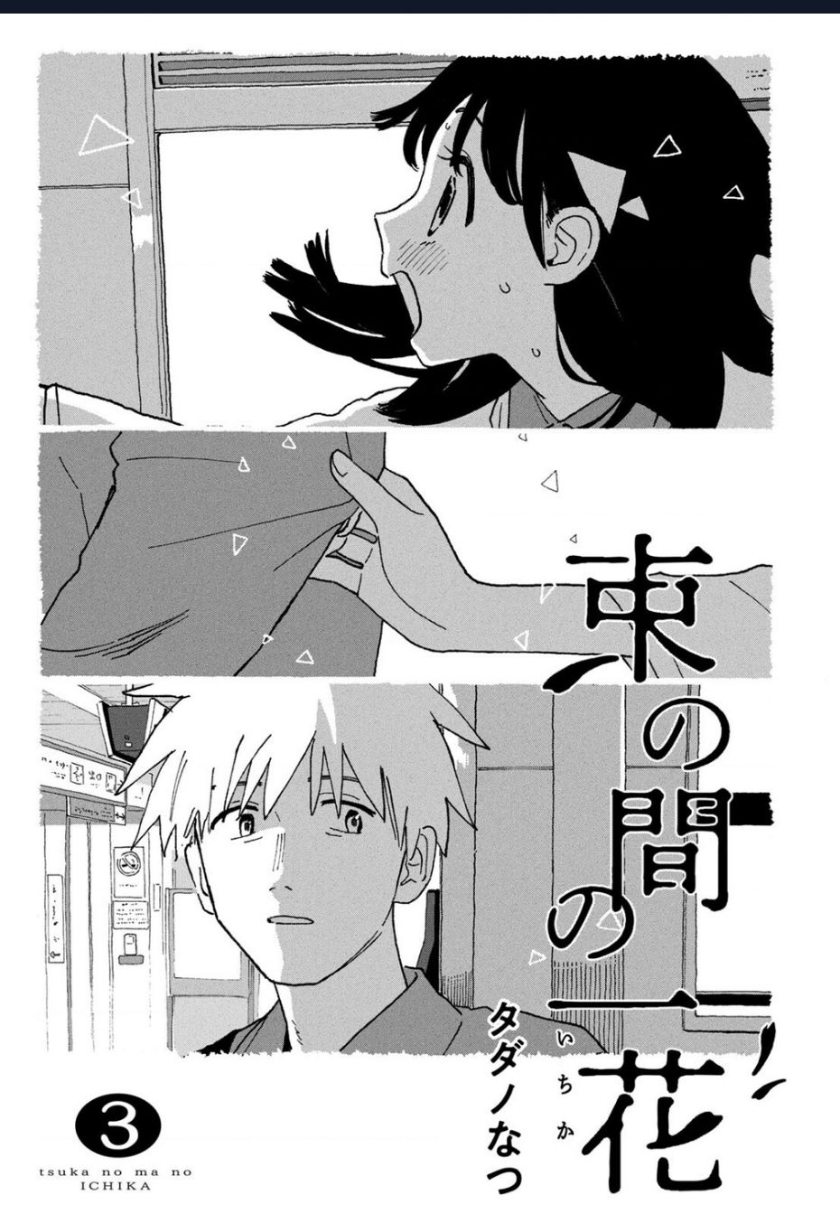 Tsuka no Ma no Ichika - 20 - /uploads/20241113/90ba94fcc62f2df34ce0a7d42c4a1bbb/chapter_20/page_2.jpg