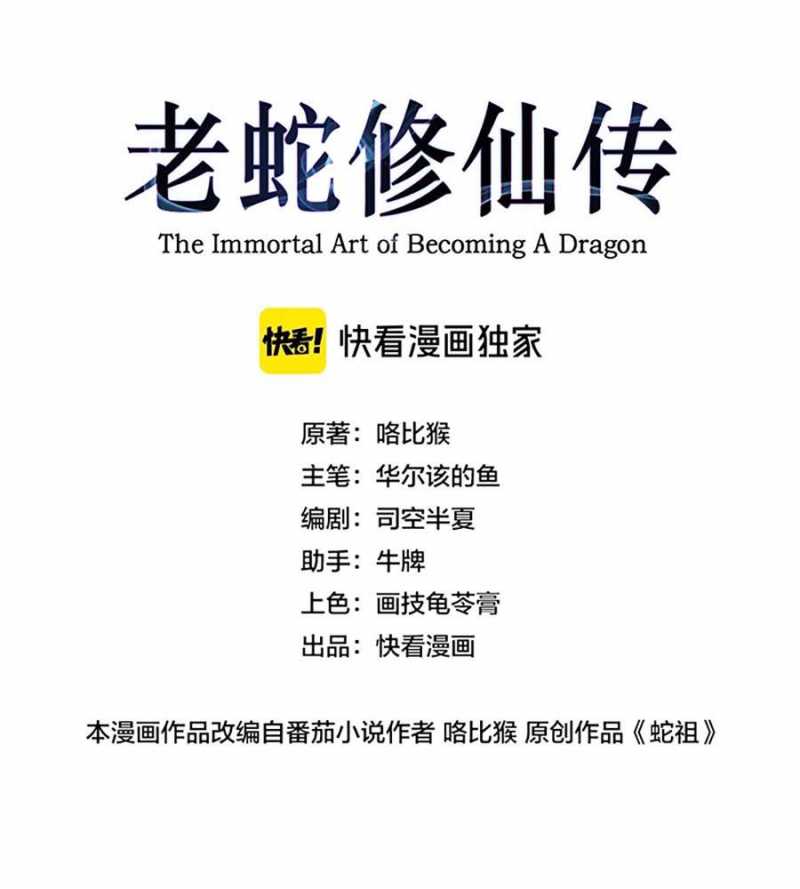 Lão Xà Tu Tiên Truyện - 3 - /uploads/20241114/4a3a5bdea31a0e5faad76814aa0835f3/chapter_3/page_129.jpg