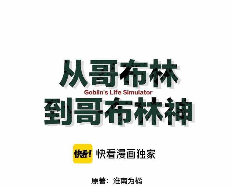 Chuyển Sinh Thành Goblin - 3 - /uploads/20241118/644fed1bbe288b7763c70705f62928ff/chapter_3/page_2.jpg